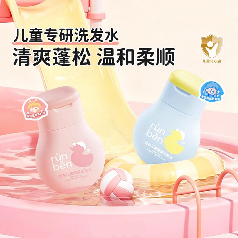 【U先】润本婴儿童柔顺蓬松洗发水宝宝无硅油旅行便携舒缓保湿,婴童洗护,洗发水,淘宝优惠券,粉丝福利购,淘宝优惠卷