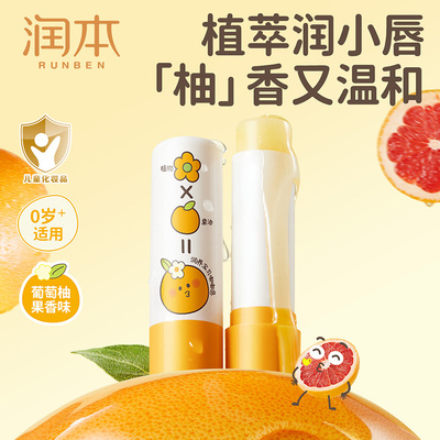 润本婴儿童植物润唇膏