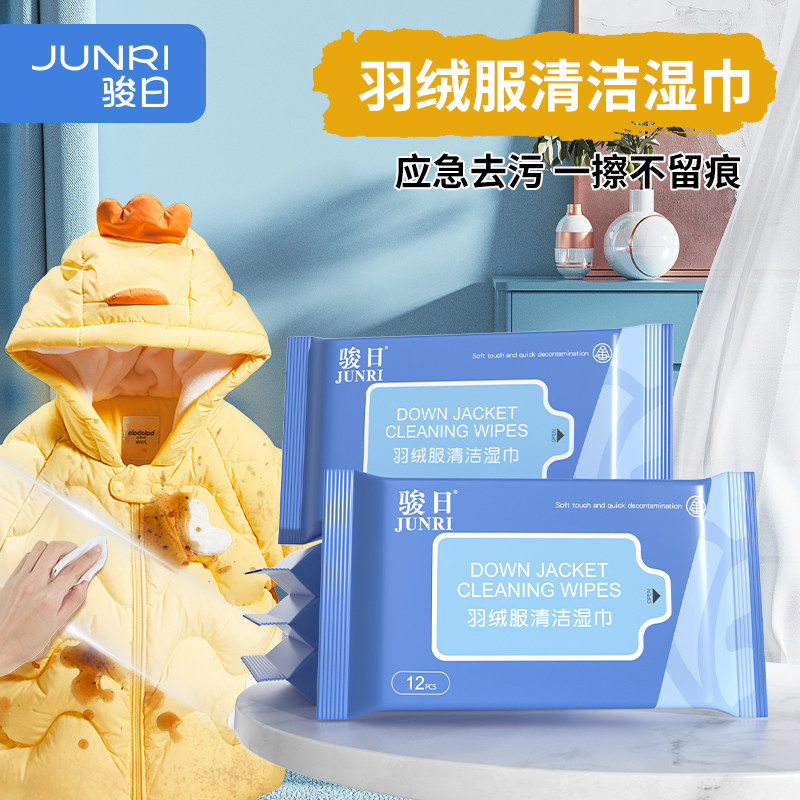 【U先】羽绒服清洁湿巾骏日免水洗清洁剂去污神器擦洗不伤衣便携,婴童用品,普通婴童湿巾,淘宝优惠券,粉丝福利购,淘宝优惠卷
