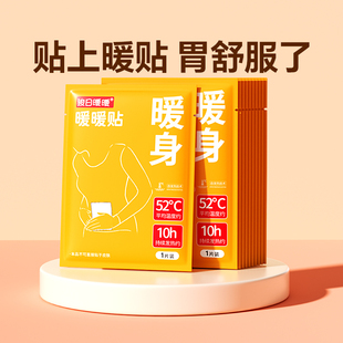 【U先】骏日暖宝宝自发热经期暖宫姨妈长效防寒保暖热敷暖贴20片