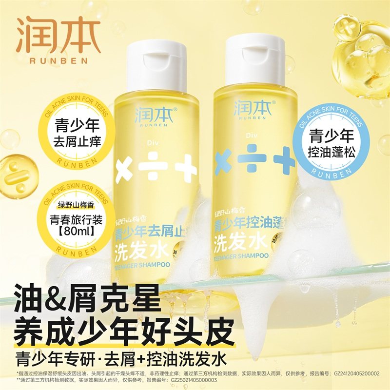 【U先试用】青少年去屑止痒蓬松洗发水控油祛痘沐浴露精油护发素,婴童洗护,洗发水,淘宝优惠券,粉丝福利购,淘宝优惠卷