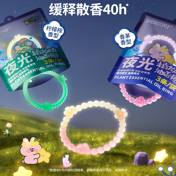 夜光精油香圈儿童成人手环