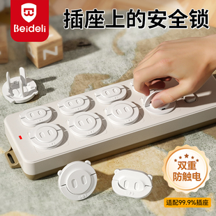 【U先】贝得力插座保护盖插排防护罩婴儿童宝宝防触电电源保护套