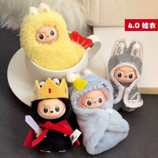 labubu四代娃衣mini拉布布衣服4.0心底密码潮流服装国王配件睡衣