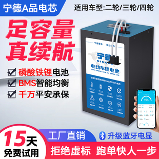 宁德电动车锂电池48V60V72V单体蓝牙大容量磷酸铁锂二三四轮电瓶