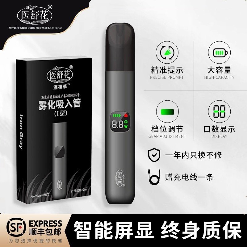 医用雾化吸入管电子版口腔喷雾器吐气造雾棒悦系提神56代屏显充电