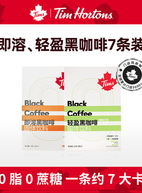 Tims轻盈即溶黑咖啡速溶美式拿铁阿拉比卡门店同款7条装BY