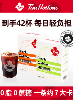 Tims轻盈即溶黑咖啡速溶美式拿铁阿拉比卡门店同款咖啡豆42杯