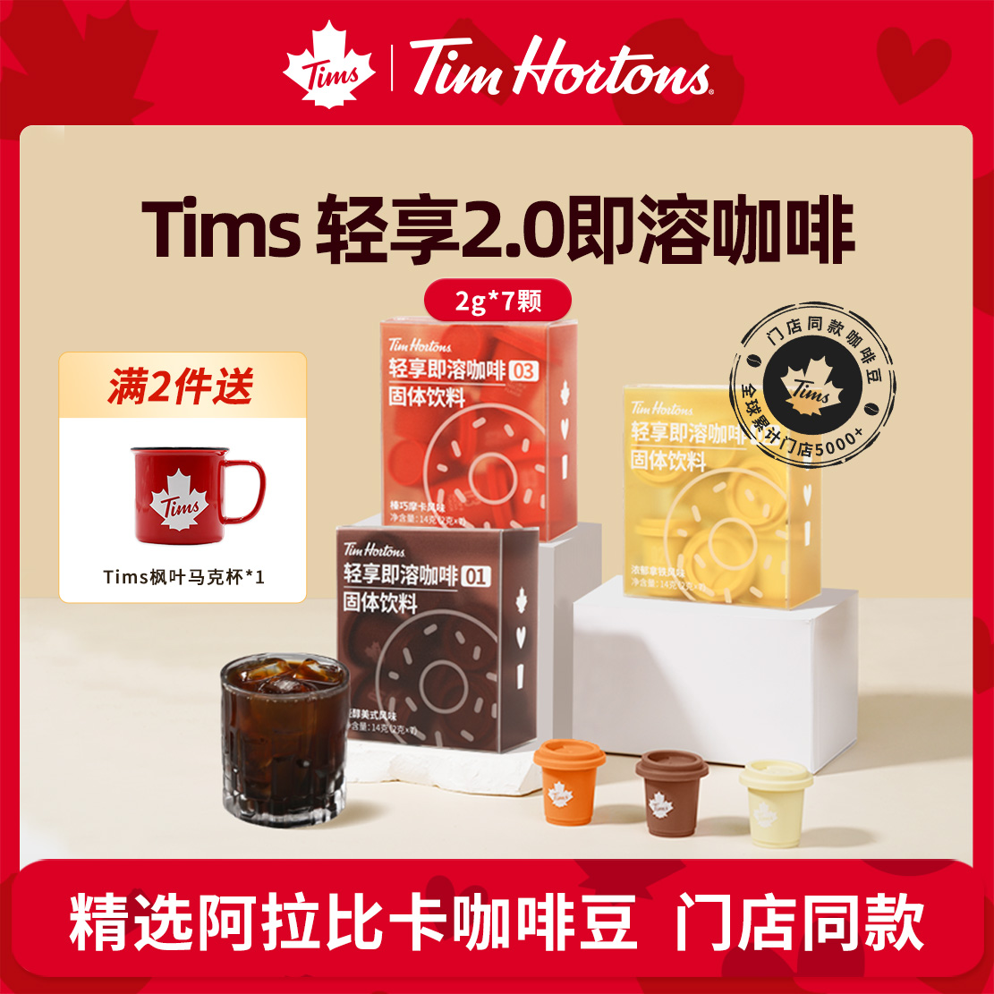tims冻干轻享2.0即溶纯黑咖啡粉