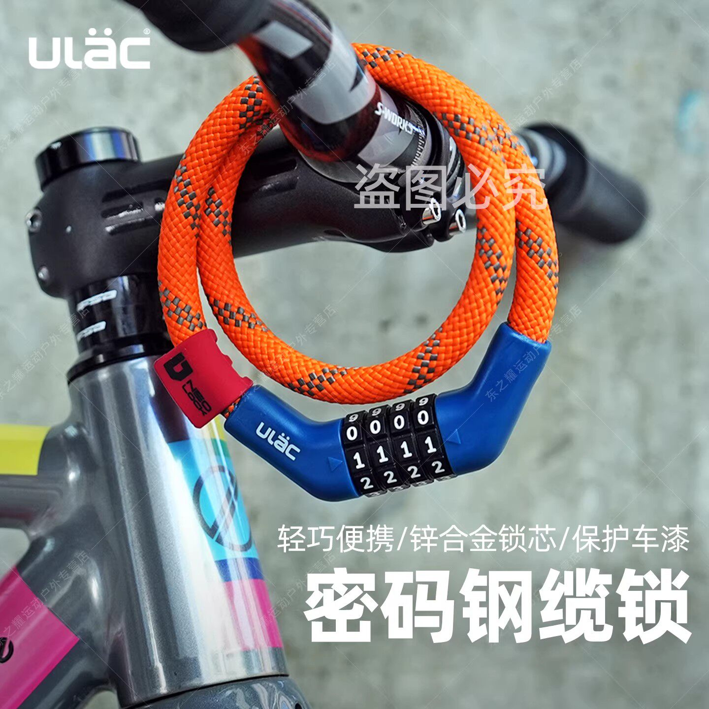 ULAC联名自行车密码锁可携式可伸缩钢丝绳防盗锁自行车多场景使用
