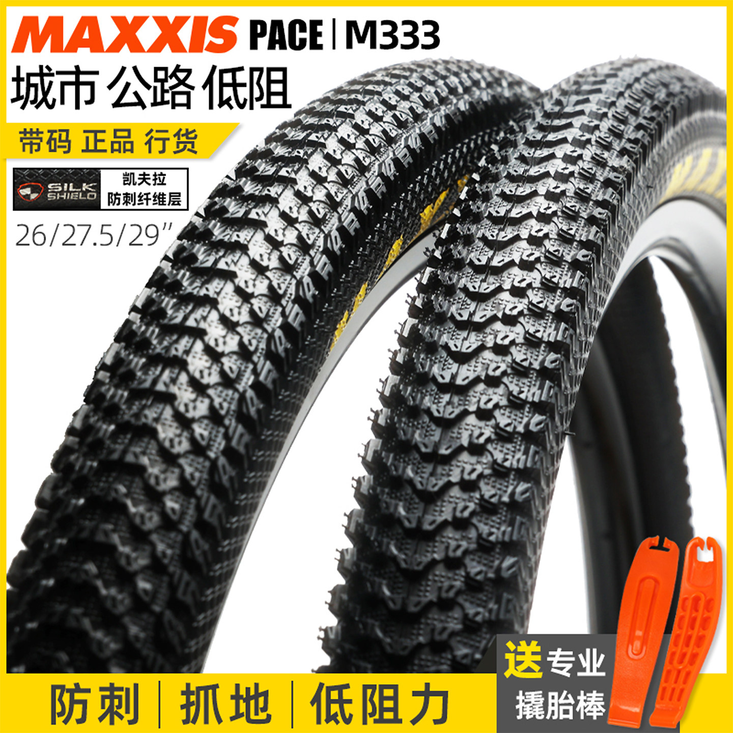 玛吉斯联名M333自行车外胎26 27.5 29寸1.95/2.1防刺耐磨低阻轮胎