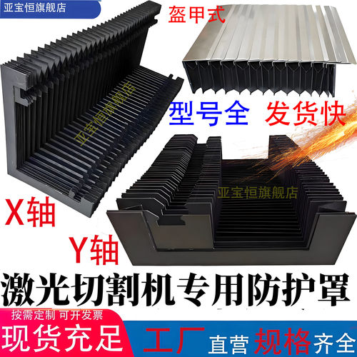 定制各种品牌激光切割机防护罩