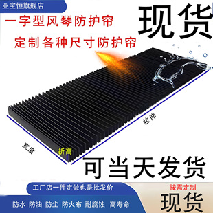 一字型风琴防护罩防尘防水防油数控机床外防护线切割伸缩折叠平帘