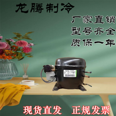 恩布拉科冰箱压缩机全新