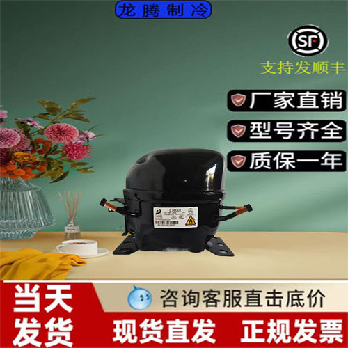 冰箱压缩机R290冷媒L68CU1