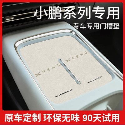 小鹏M03ONA03P7+门槽水杯垫