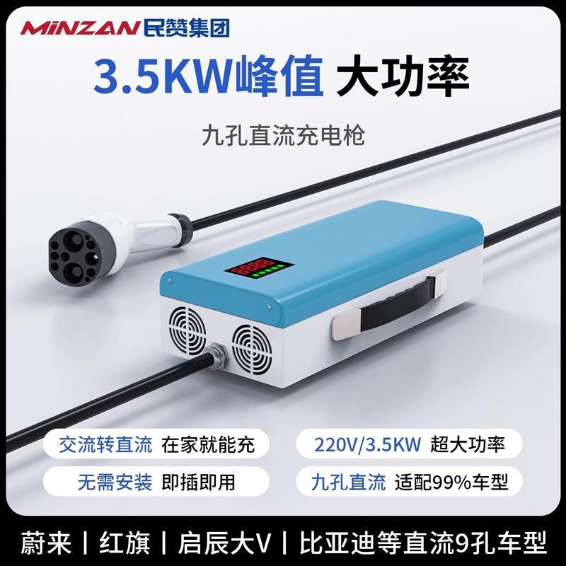 适用于熊猫mini新能源电动汽车九孔直流便携式随车充电枪桩家用7K