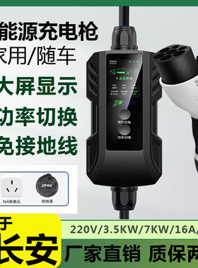 适用于长安深蓝G318/SL03/s7i充电枪桩7kw随车充新能源便携式充电