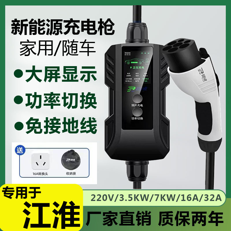 适用于江淮iEVA506C7SL