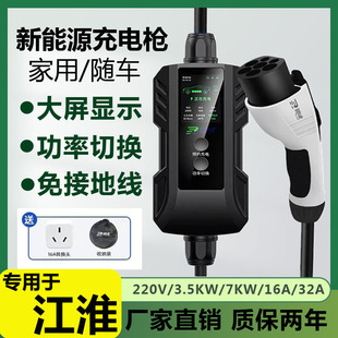 适用于江淮多米EV1充电枪新能源电动汽车充电枪便携随车充16A32A