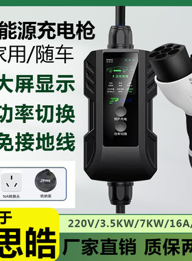 适用于思皓E10X E40X  E50A充电桩器枪家用220v新能源汽车便携式1