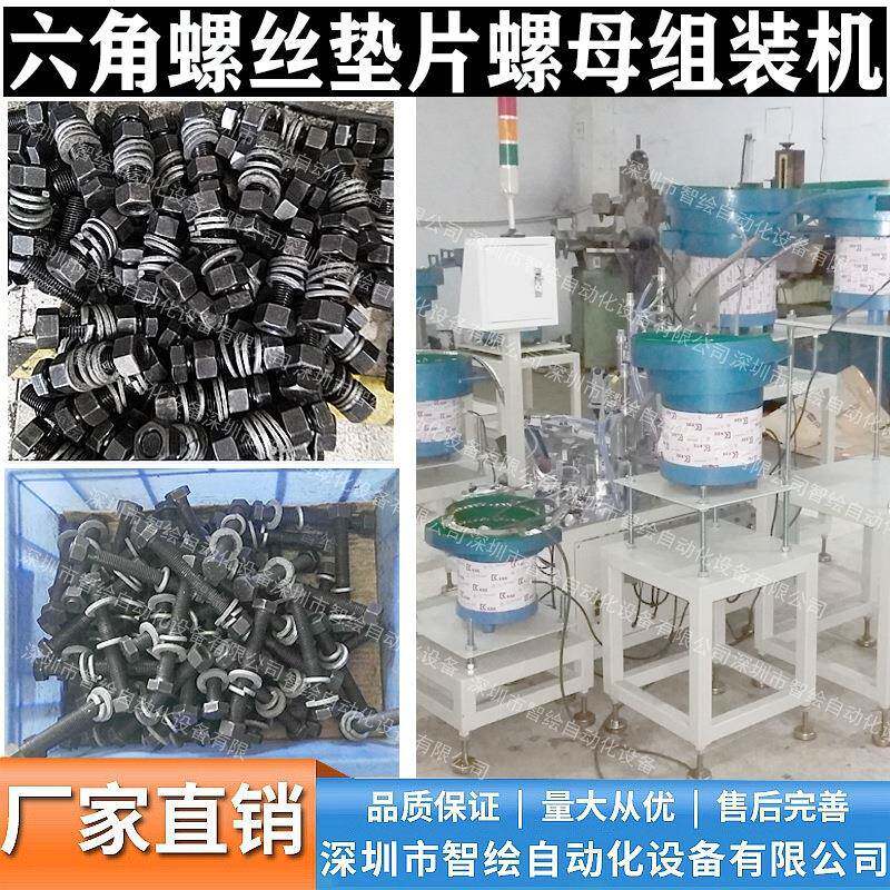六角螺栓螺母自动化组装机螺杆螺母组合装配机双头螺栓螺母拧紧机