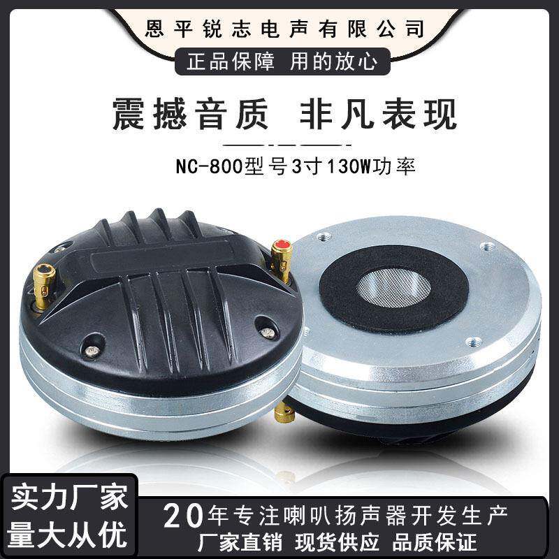 75芯钕磁号角高音驱动头高音喇叭大功率扬声器供应舞台音响
