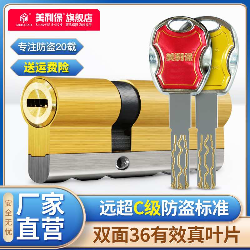 美利保锁芯 超B级C级锁芯双面36叶片锁芯防盗门锁芯 通用型锁芯