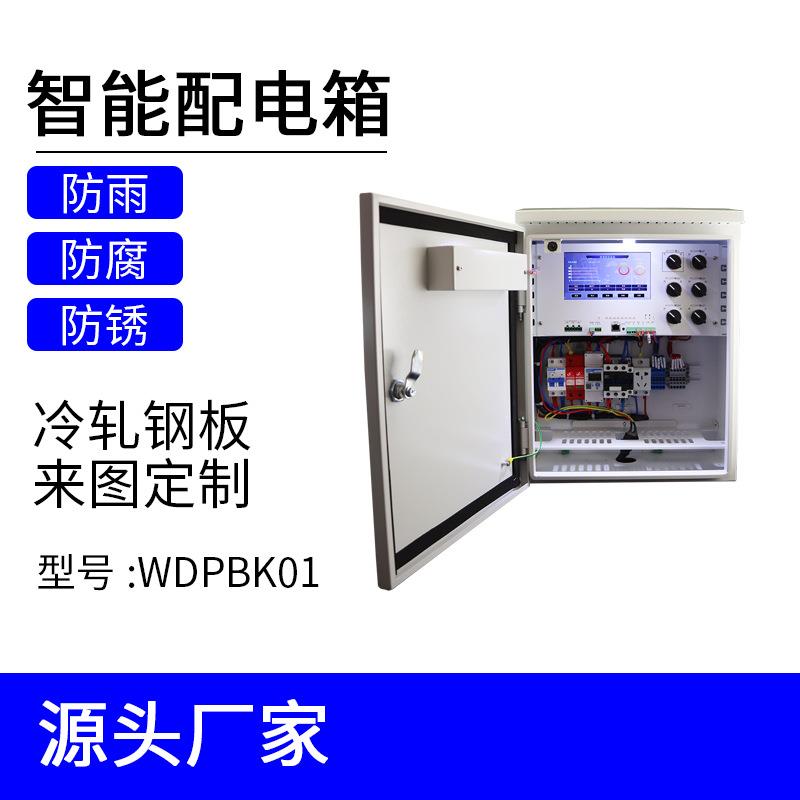 室外智能配电箱带显示屏运维箱监控防水箱户外设备箱智慧供电系统