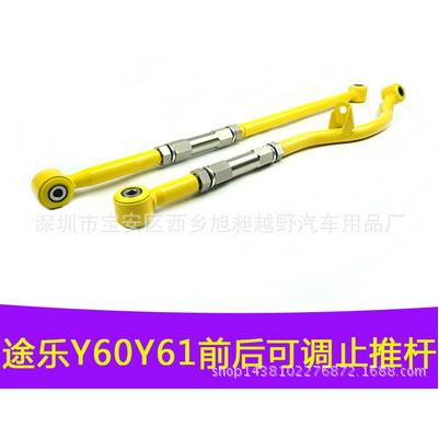途乐Y60/Y61前后可调拉杆平衡杆越野改装配件前桥稳定方向止推杆