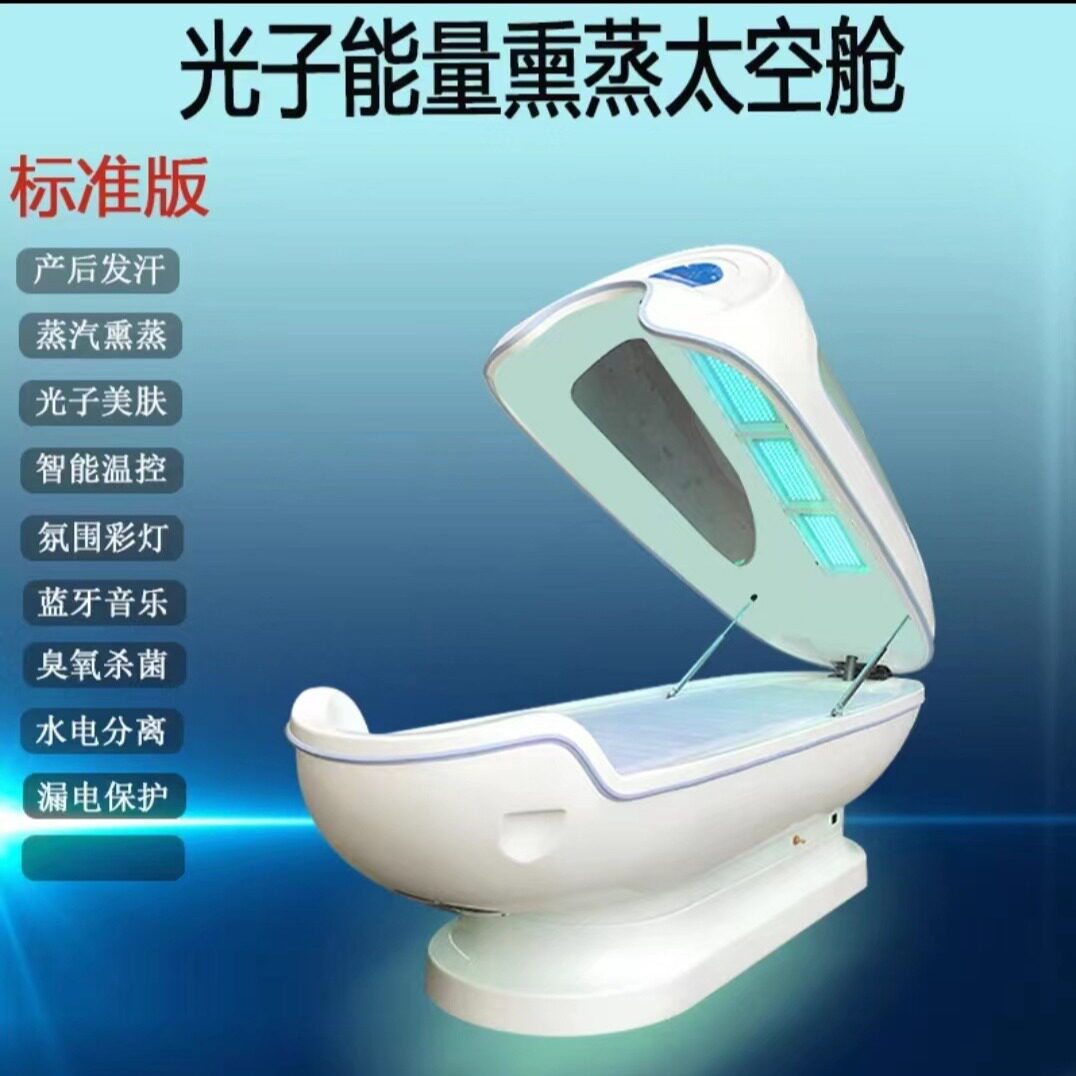 躺式中药熏蒸太空舱远红外线汗蒸仓产后月子发汗舱家用排毒理疗仓