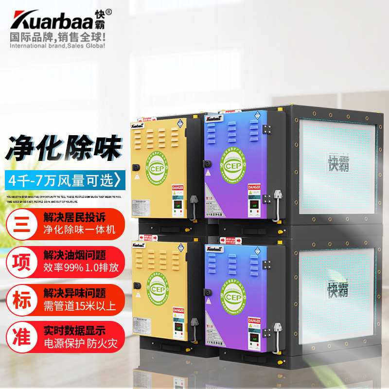 快霸油烟净化器UV光解净化除味一体餐饮酒店烟罩过滤器10000风量