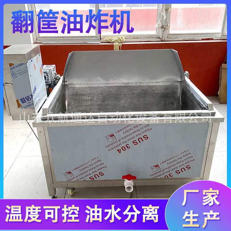 虎皮鸡蛋油炸锅鹌鹑蛋油炸设备海苔翻筐出料油炸机炸面包虫设备