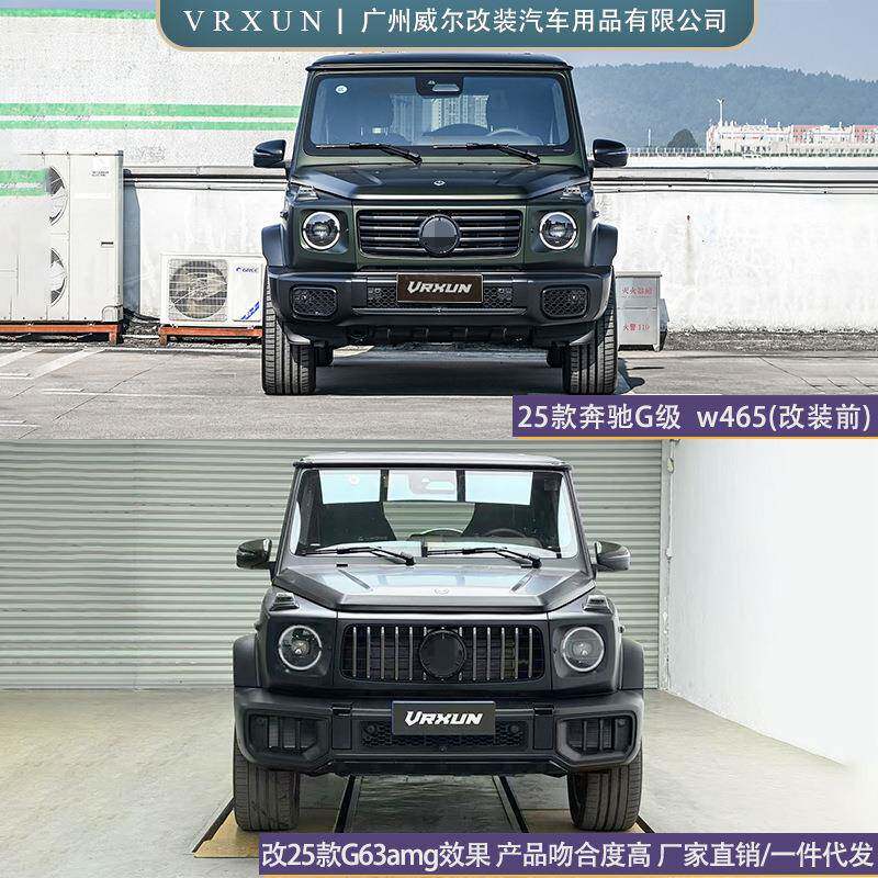 适用25款奔驰大G500G550W465升级G63amg大包围前杠中网内衬轮眉