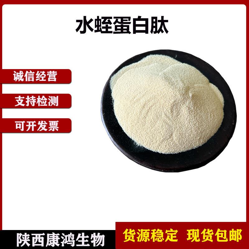 水蛭肽500da水蛭蛋白肽水蛭蛋白肽粉水蛭小分子肽卖家包邮