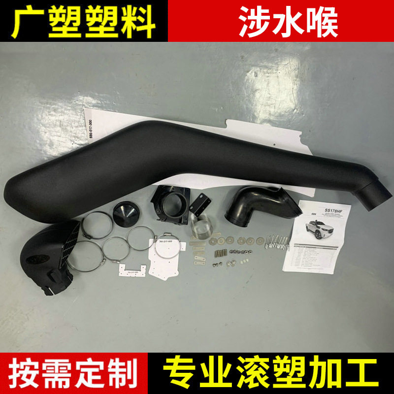 适用于SS178马自达BT50 2023新款涉水喉汽车改装滚塑加工涉水喉