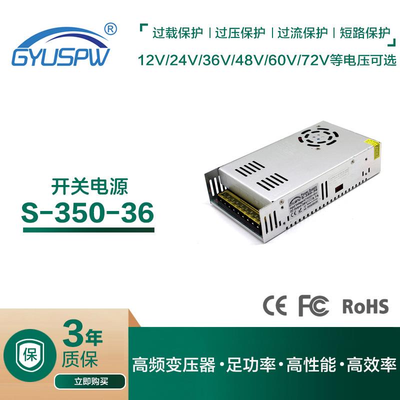DC36V恒压开关电源36V350W变压器雕刻机工业电机通信设备直流电源