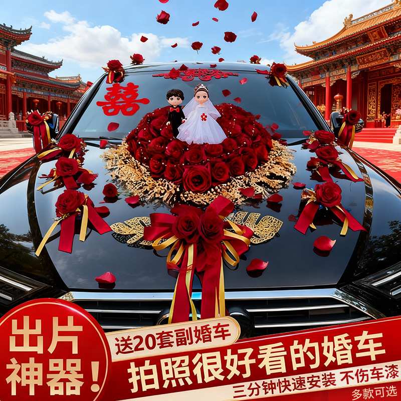主婚车装饰车头花全套鲜花结婚车队头车花花全套吸盘花车布置