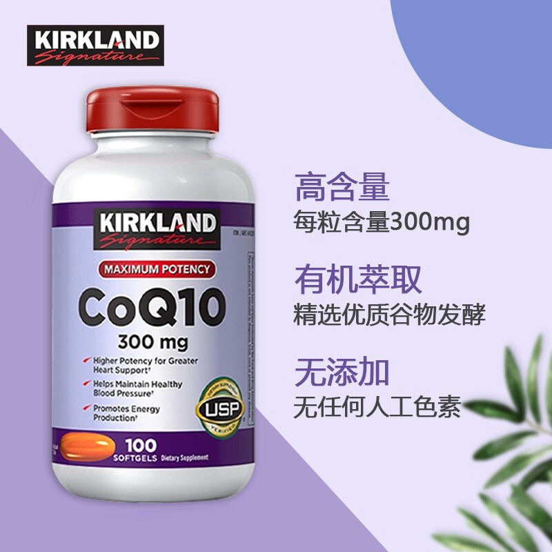 美国进口柯克兰100粒辅酶q10护心