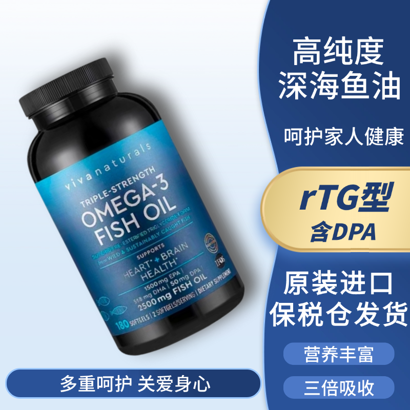 Viva美国进口高纯度含量深海鱼油