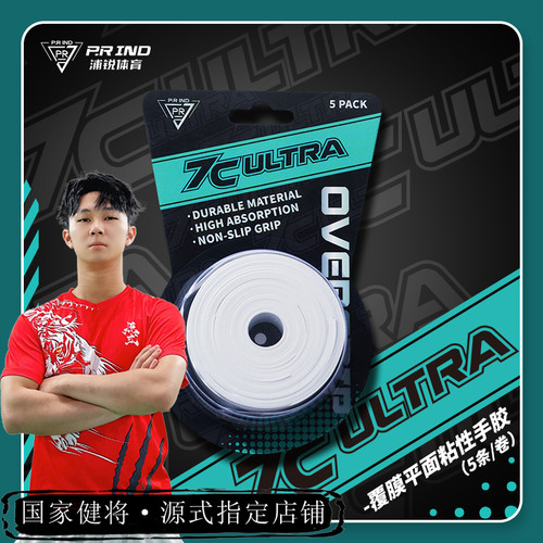 浦锐7CULTRA平面羽毛球球拍手胶