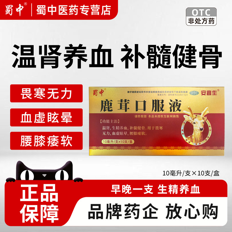 【安宜生】鹿茸口服液10ml*10支/盒