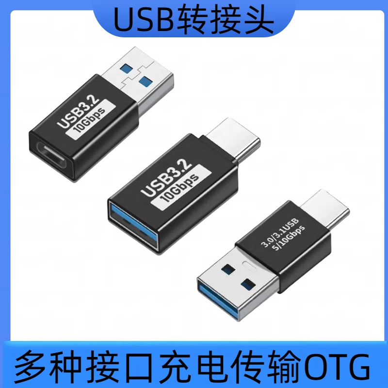 USB转type-c母接口转接头type c转USB优盘转换器USB公转Type-c公连接线适用于手机平板电脑笔记本tpc母口
