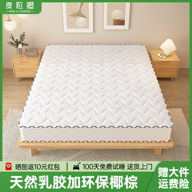 麦粒橙独立弹簧床垫乳胶垫20cm加厚床垫卧室家用软硬两用椰棕垫