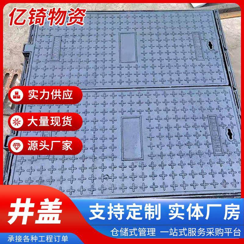 现货球墨铸铁井盖重型电力雨水污水井盖700800铸铁井盖