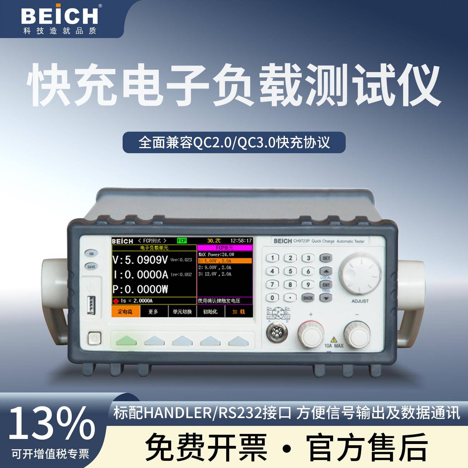 快充自动测试仪CH9723P+多协议PD3.1/FCP/SCP混合测试9733P+