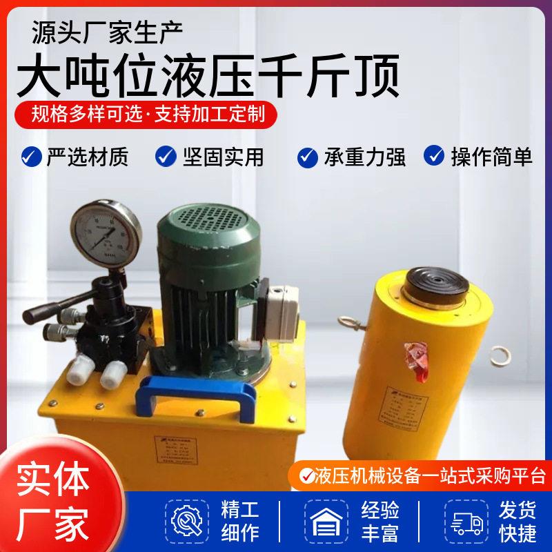 厂家供应100吨双作用千斤顶电动同步液压千斤顶大吨位液压千斤顶