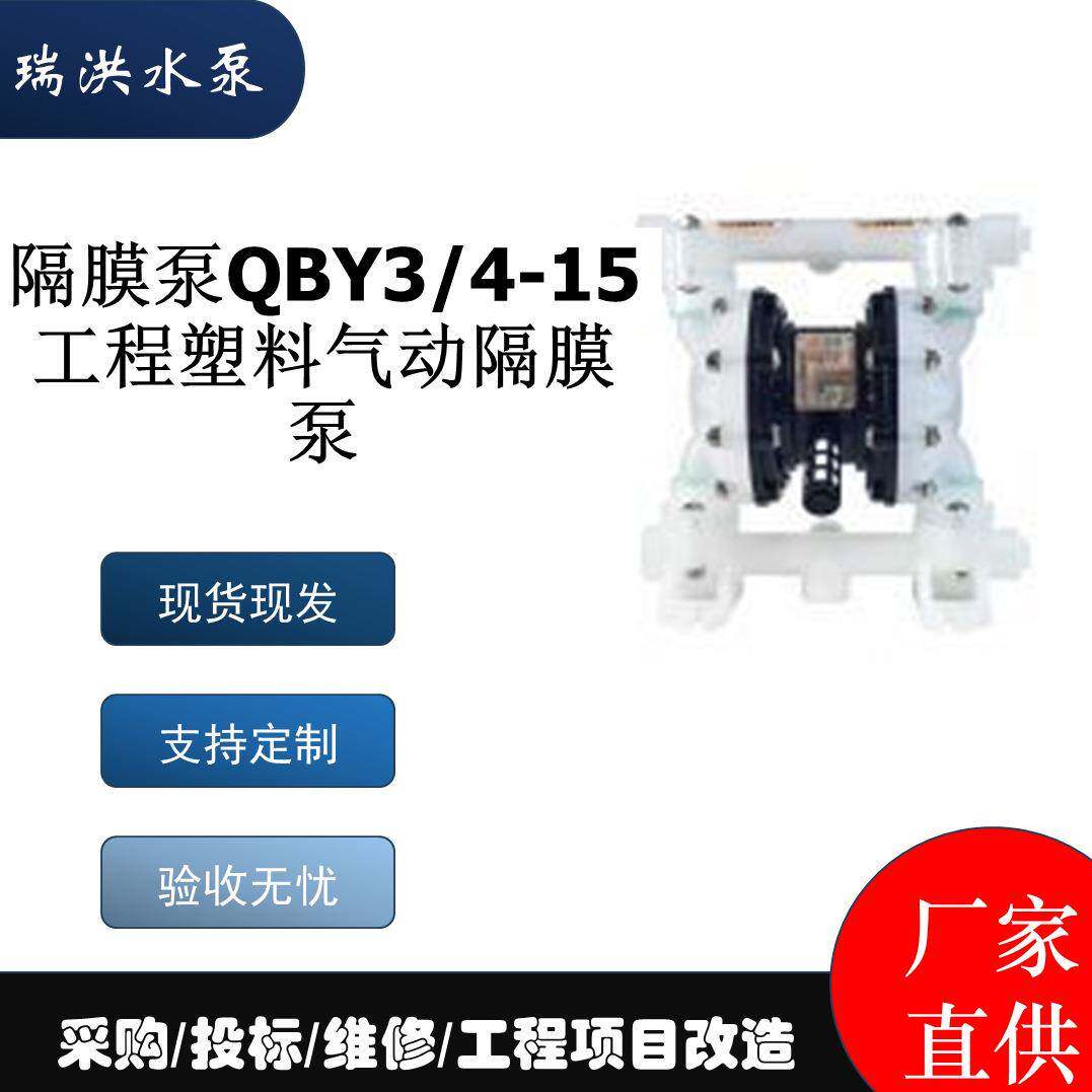 边锋机械集团厂家()直销隔膜泵QBY3/4-15工程塑料气动隔膜泵