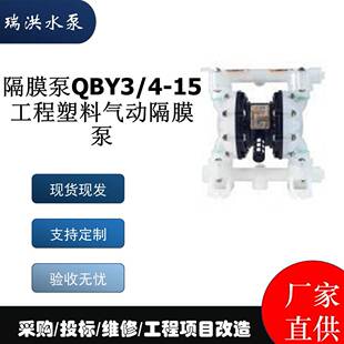 边锋机械集团厂家()直销隔膜泵QBY3/4-15工程塑料气动隔膜泵