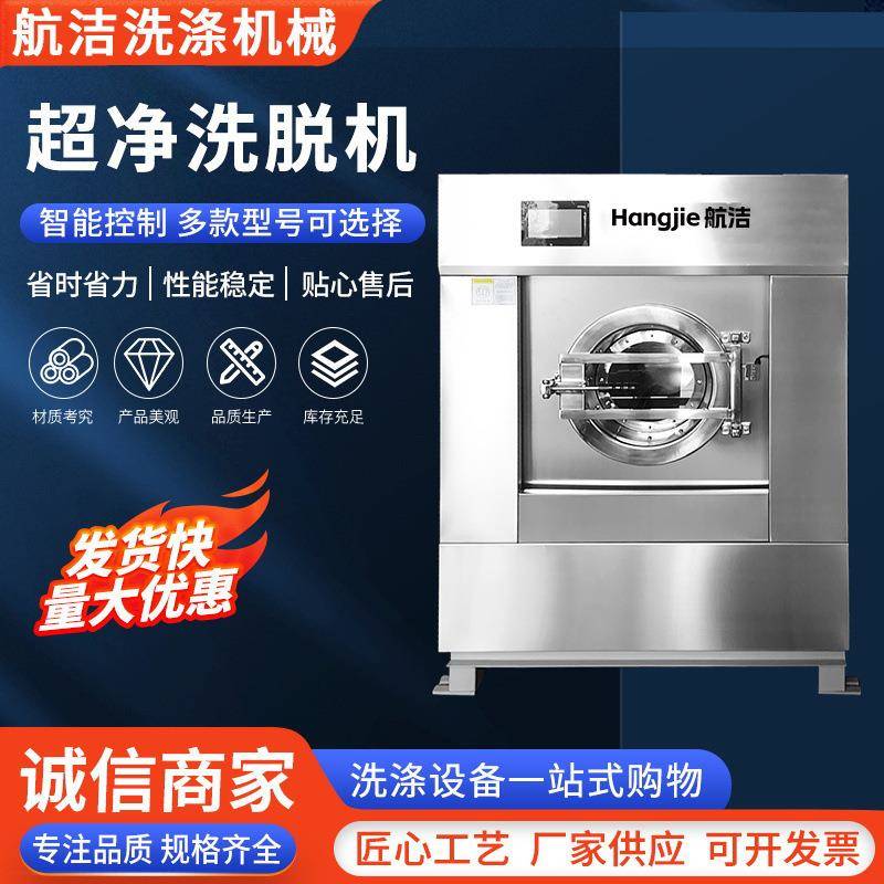 超净洗脱机酒店宾馆床单被套全自动工业洗脱机洗脱机洗涤设备